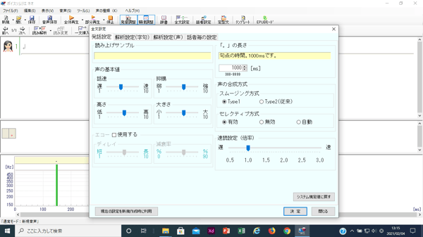 発話設定画面